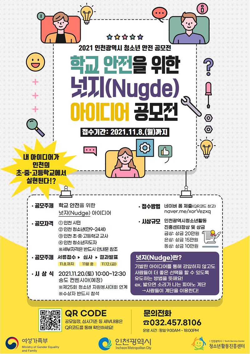 [붙임2]_2021_청소년_안전_공모전_포스터.jpg 이미지